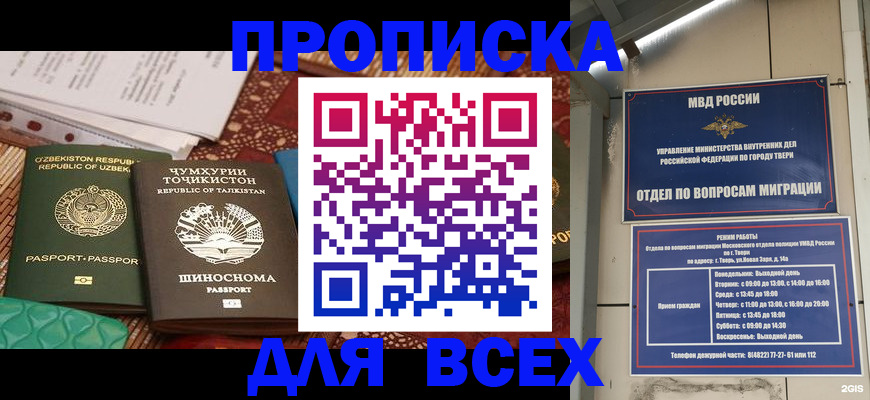 временная регистрация гарантия в Осинниках