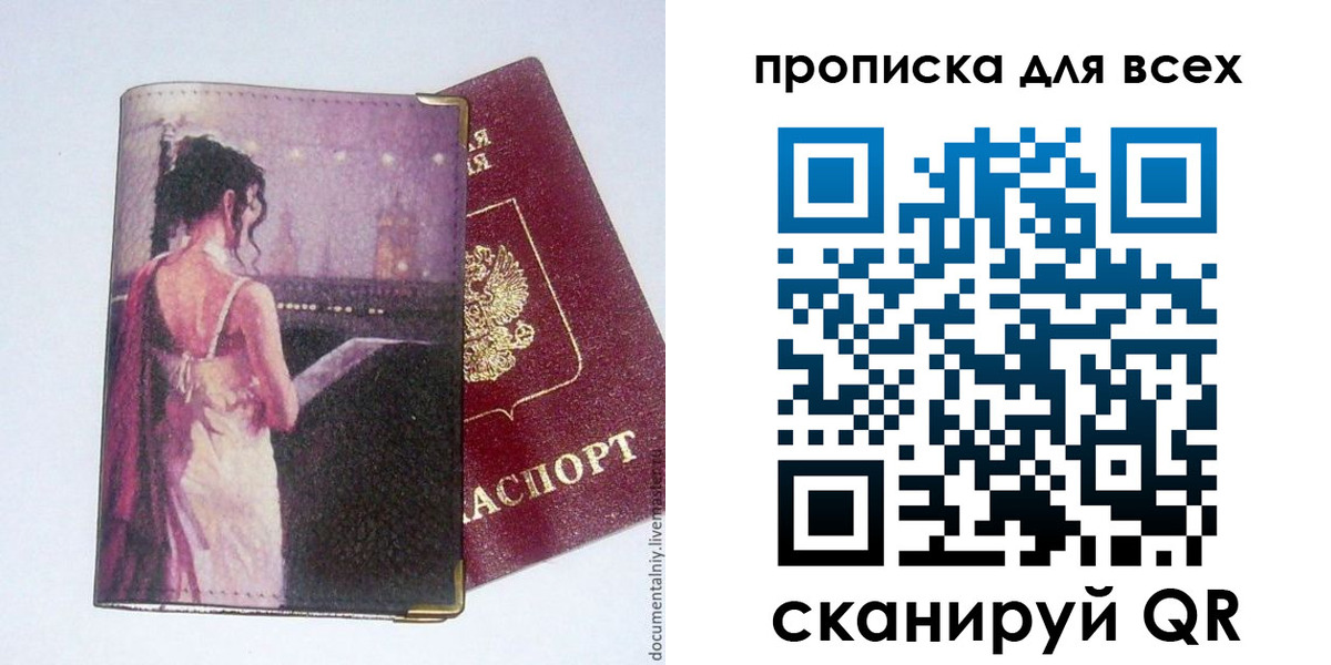 временная регистрация 2025 в Осинниках
