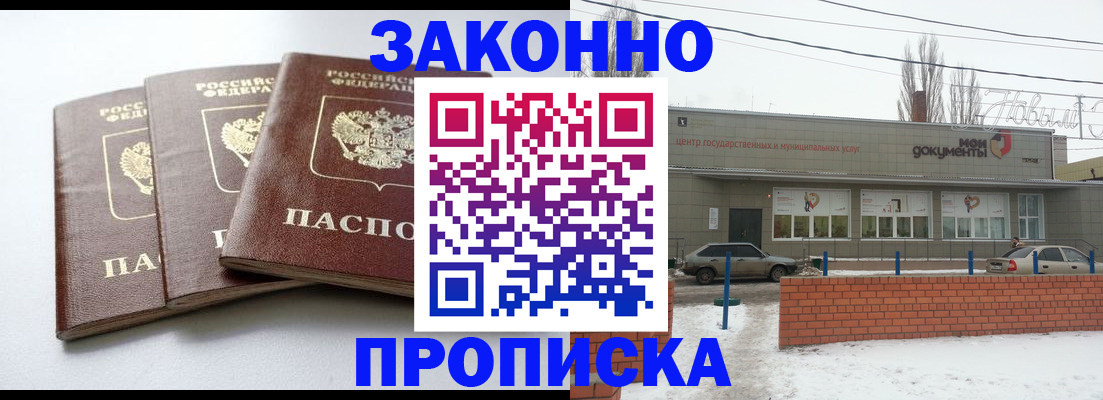 прописка для кредита в Осинниках