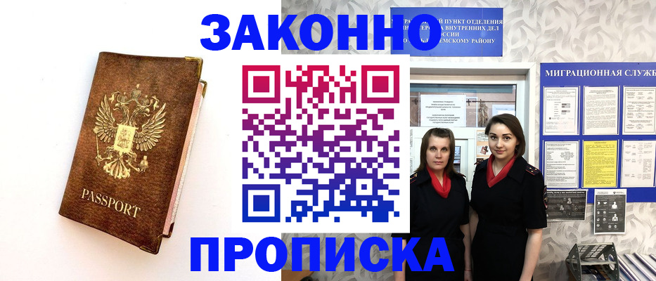 временная регистрация для школы в Осинниках