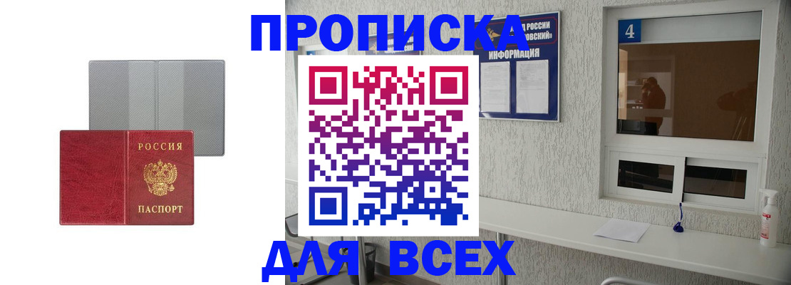 временная прописка в Осинниках