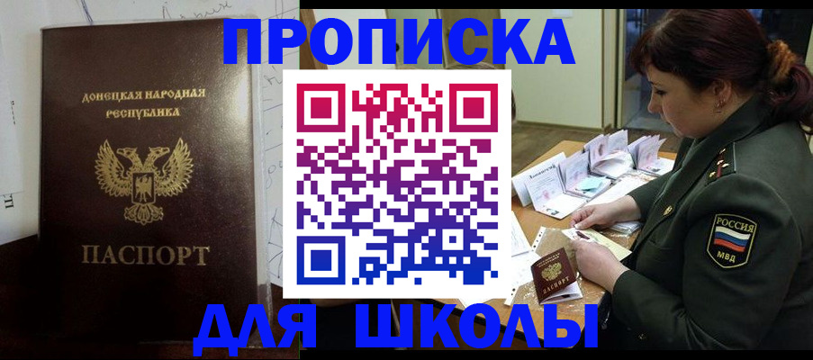 временная регистрация для школы в Осинниках