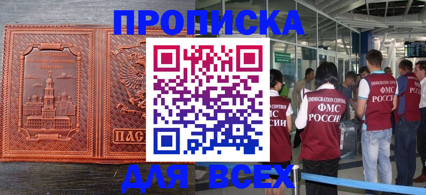 временная регистрация надежно в Осинниках